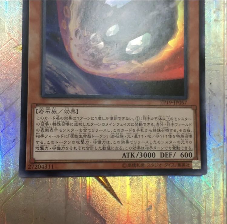 原始生命態ニビル ウルトラレア　アジア