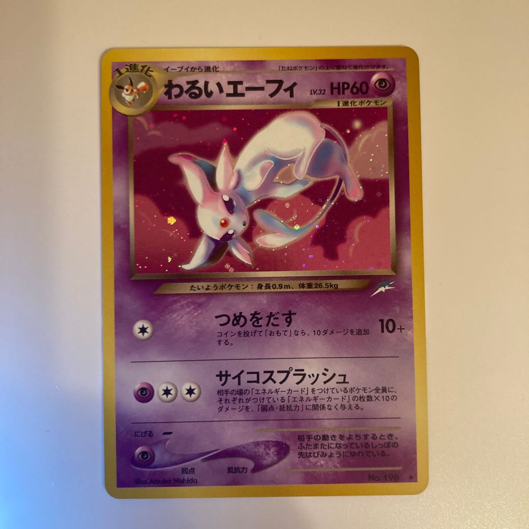 SAKI様専用 わるいエーフィ 美品