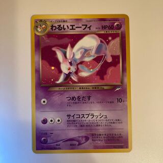 SAKI様専用　わるいエーフィ　美品