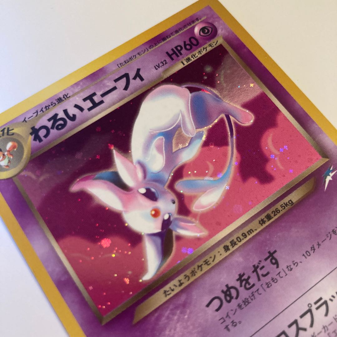 SAKI様専用 わるいエーフィ 美品