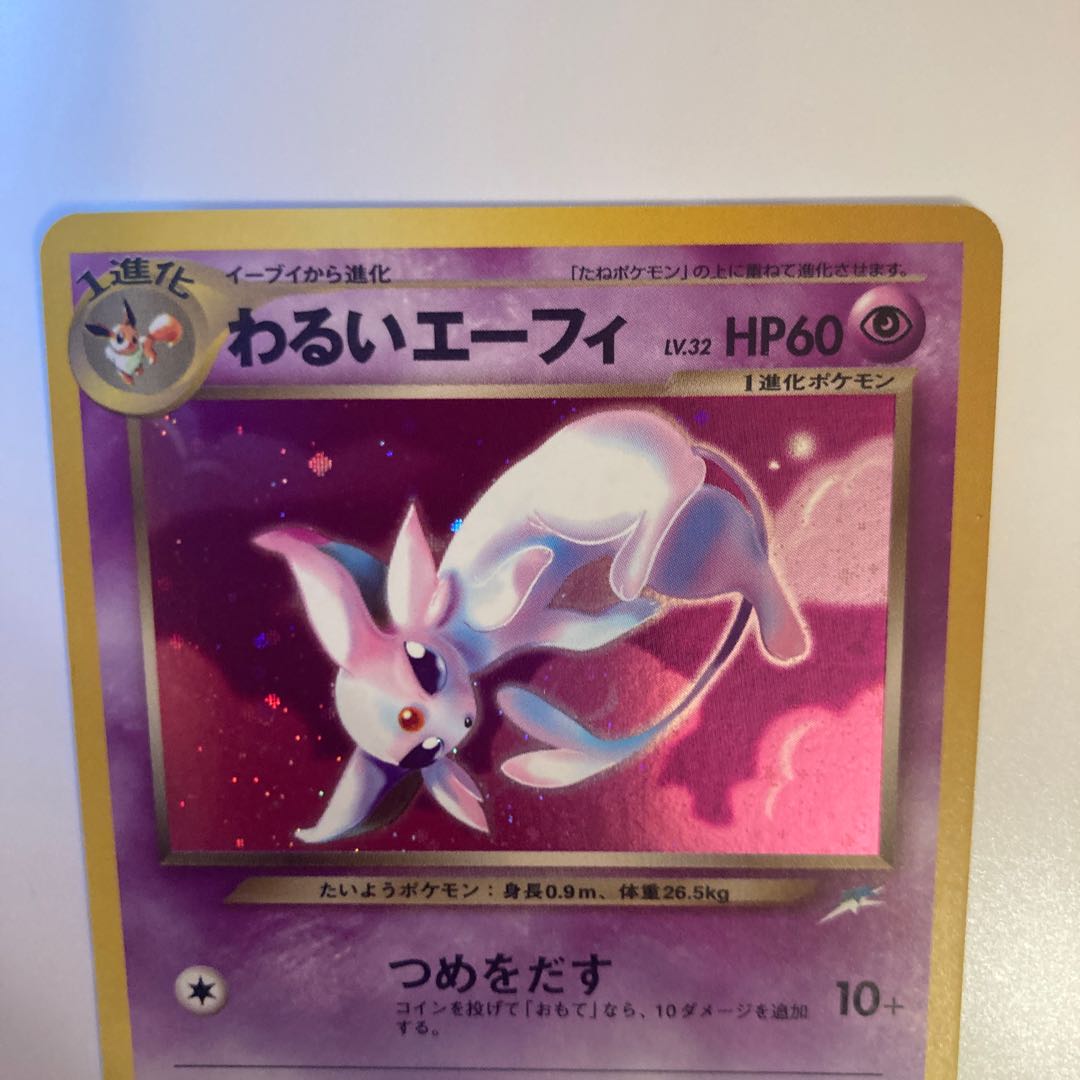 SAKI様専用 わるいエーフィ 美品