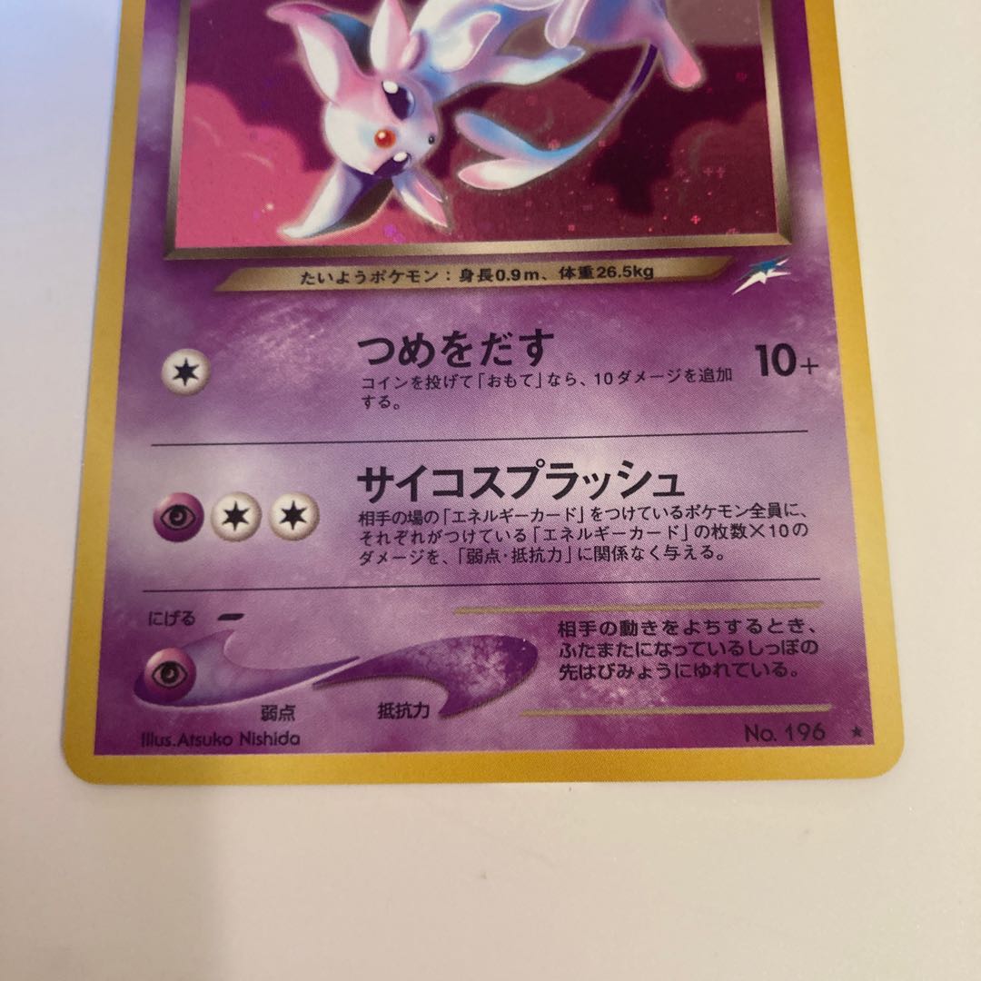 SAKI様専用 わるいエーフィ 美品