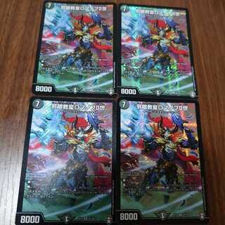 邪眼教皇ロマノフII世 SR 4枚セット