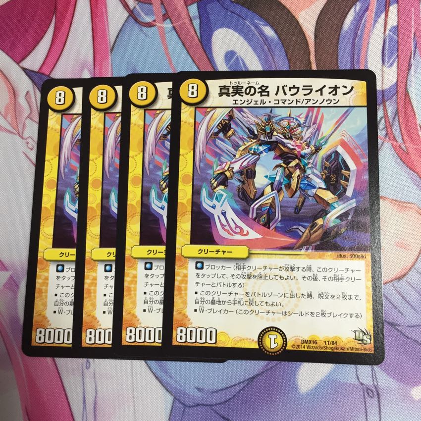 真実の名バウライオン 4枚