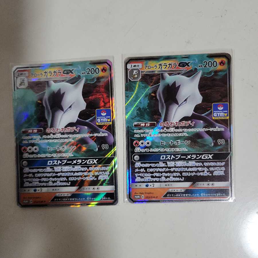 アローラガラガラGX PROMO 1枚