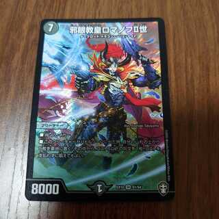 邪眼教皇ロマノフII世 SR