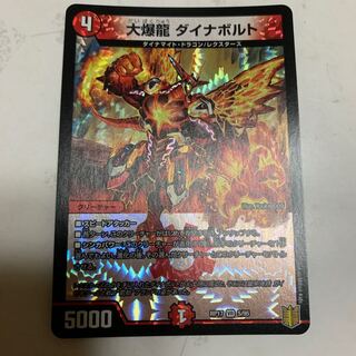 大爆龍 ダイナボルト