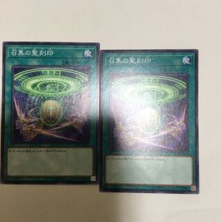 召集の聖刻印　２枚