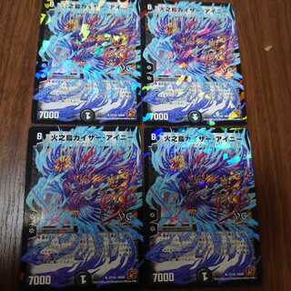 Fire No Bird Kaiser Ainy (V.C.) U-foil set of 4