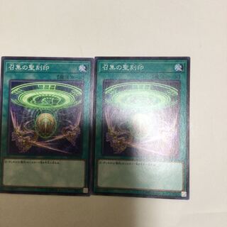 召集の聖刻印　２枚