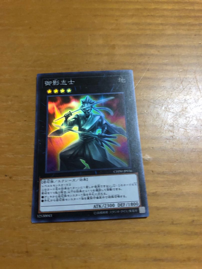 御影志士 スーパーレア