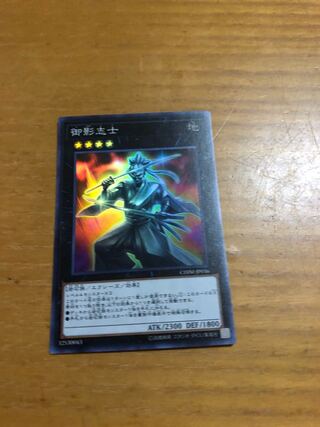 御影志士 スーパーレア