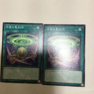 召集の聖刻印　２枚