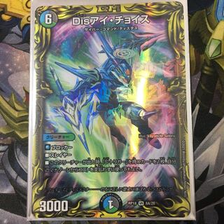 Disアイ・チョイス(20thレア仕様) 1枚