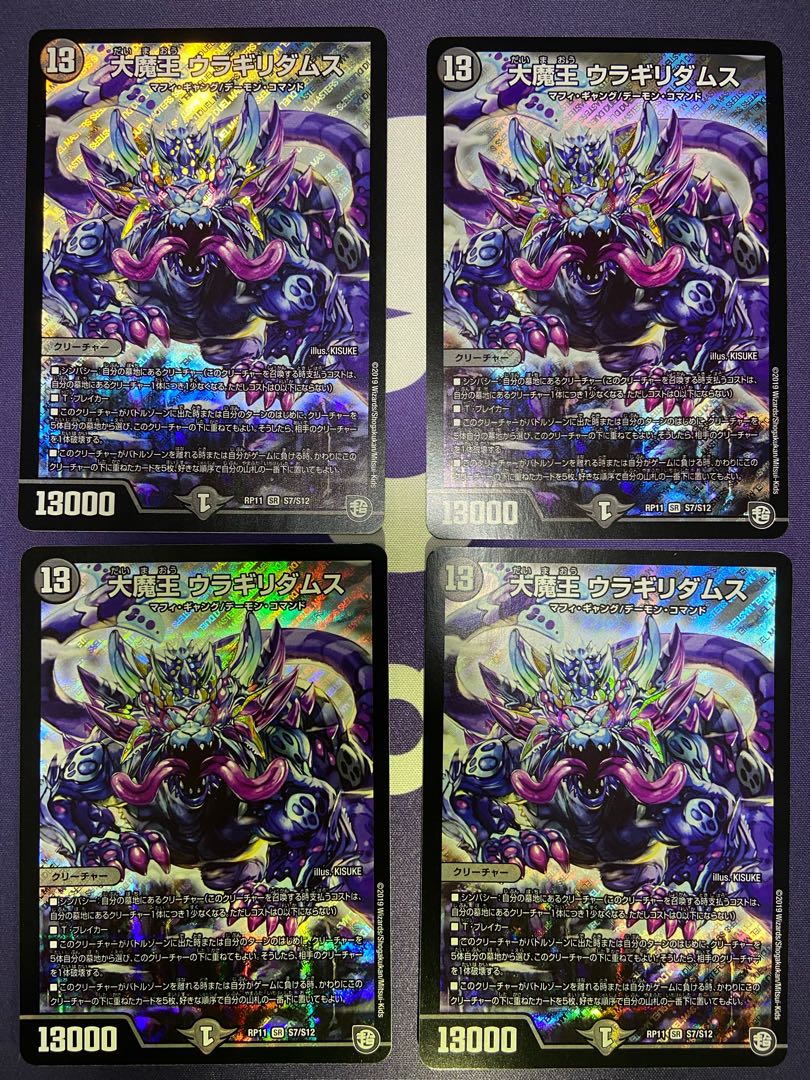 Daimajo Uragilidamus SR Set of 4