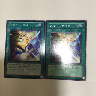 スター・ブラスト　２枚