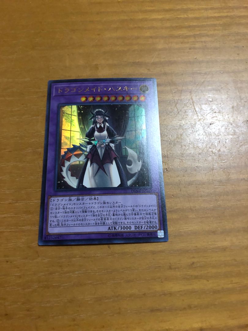 ドラゴンメイド・ハスキー ウルトラレア