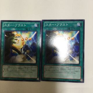 スター・ブラスト　２枚