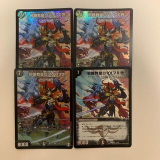 邪眼教皇ロマノフII世　4枚