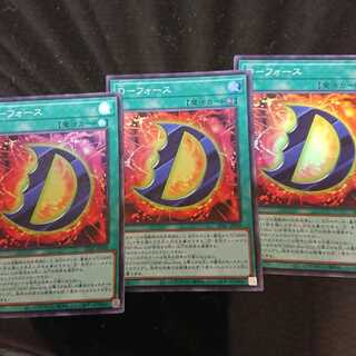 Dフォース スーパーレア3枚セット