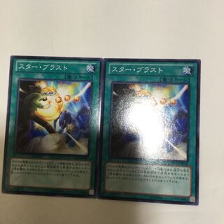 スター・ブラスト　２枚