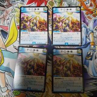 十・二・神・騎 C