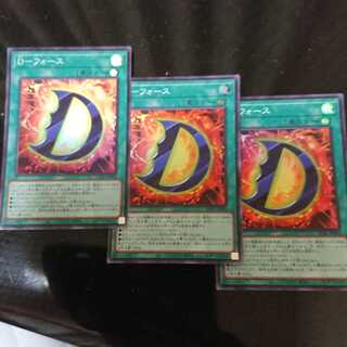 Dフォース スーパーレア 3枚セット