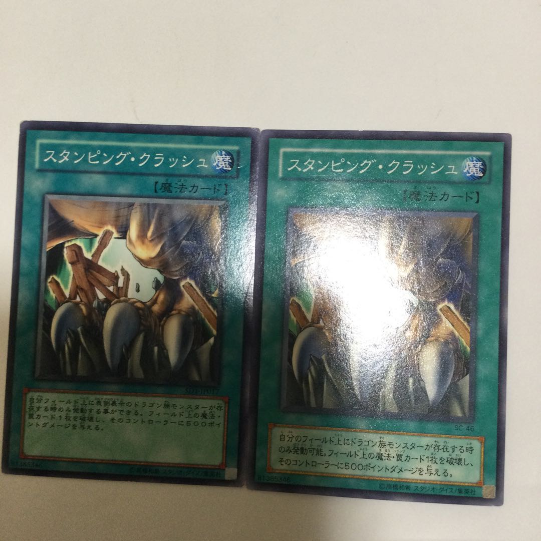 スタンピング・クラッシュ 2枚