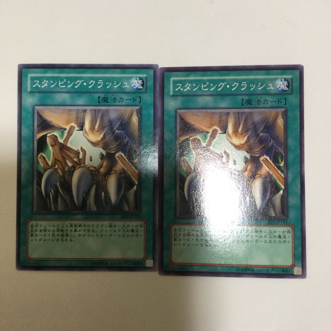 スタンピング・クラッシュ　２枚