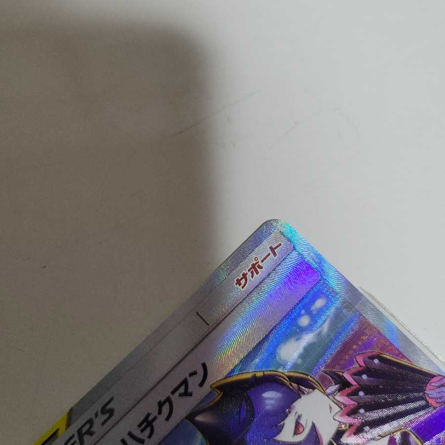 ジュジュベ&ハチクマン SR