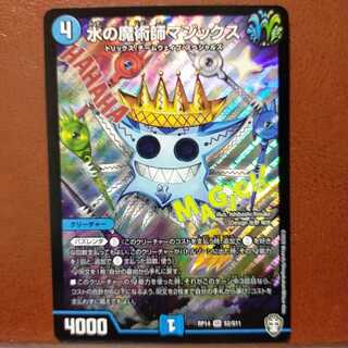 Din164セット割引　水の魔術師マジックス