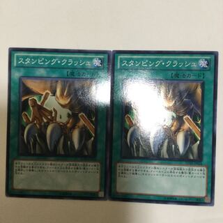 スタンピング・クラッシュ　２枚