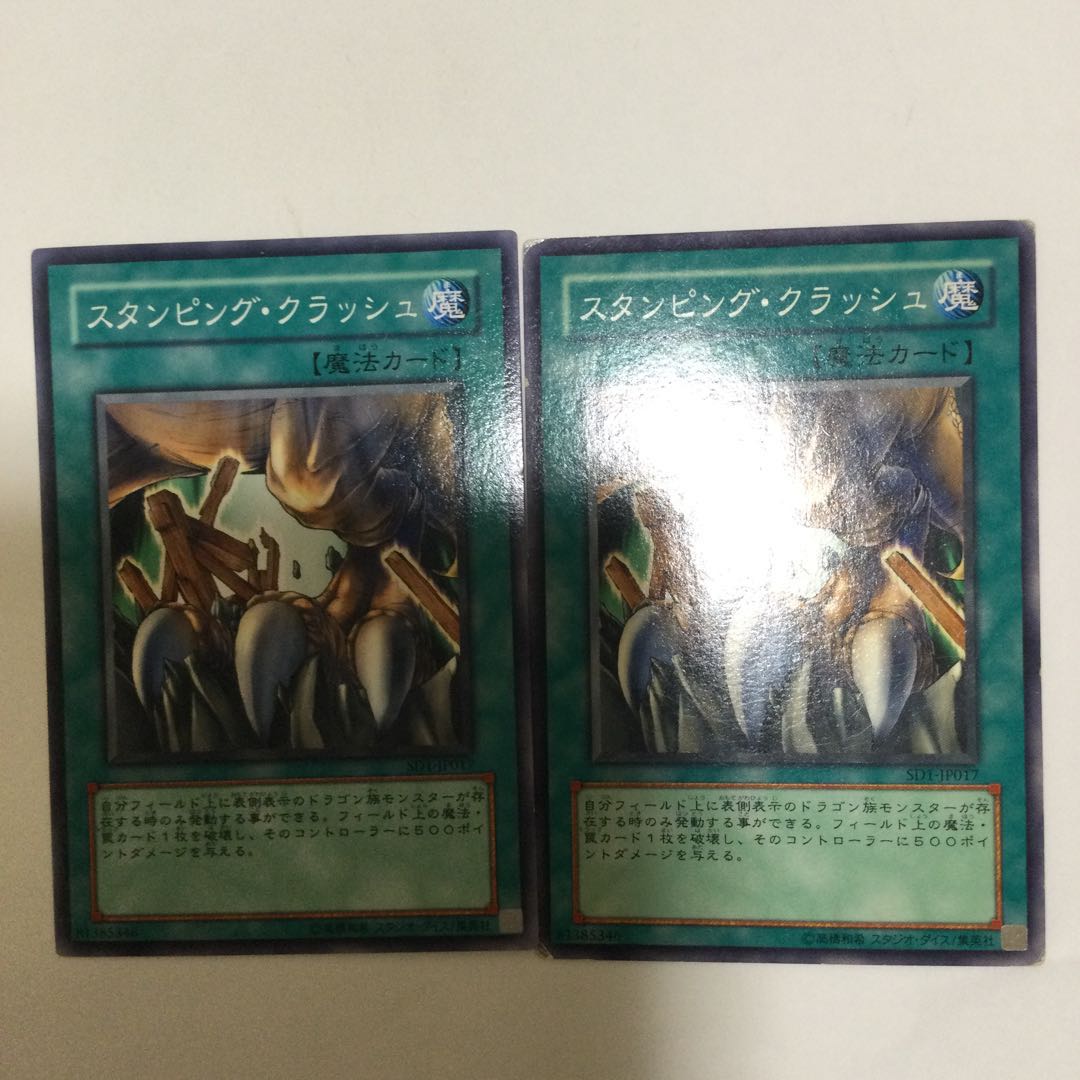 スタンピング・クラッシュ 2枚