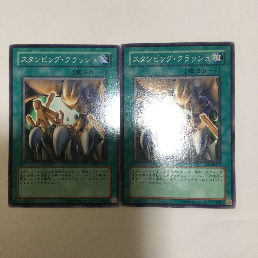 スタンピング・クラッシュ 2枚