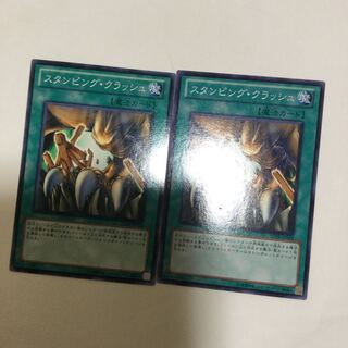 スタンピング・クラッシュ　２枚