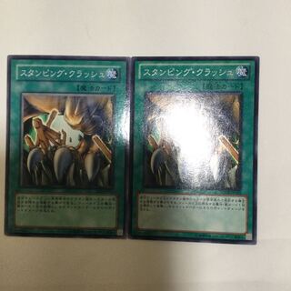 スタンピング・クラッシュ　２枚