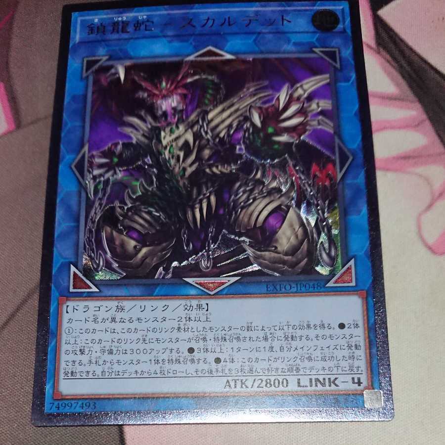 Chain Dragon Snake - Skaldet Ultimate Rare