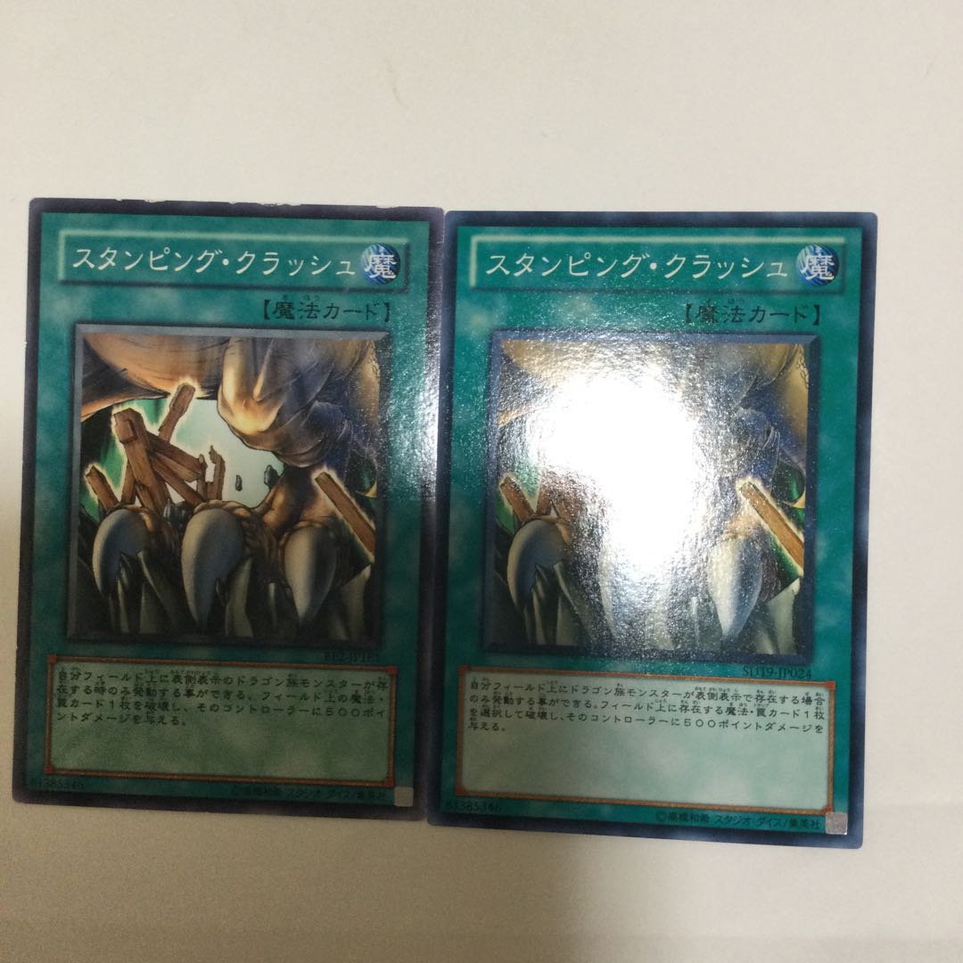 スタンピング・クラッシュ 2枚