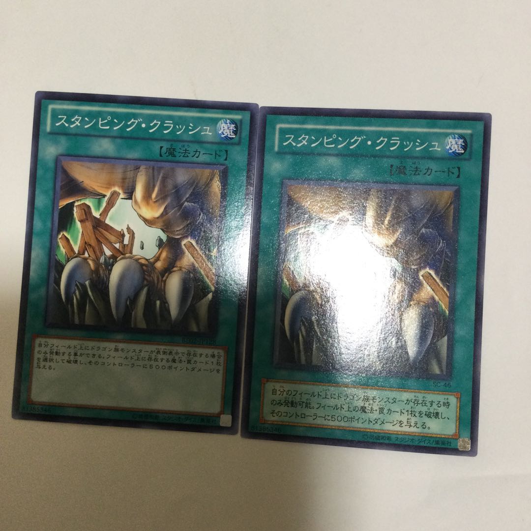 スタンピング・クラッシュ 2枚