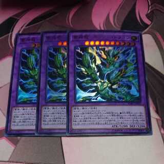 Lightning Thunder Dragon Ultra Rare 3pcs