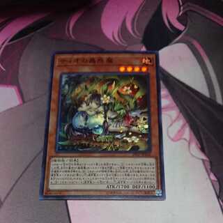 ティオの蟲惑魔 スーパーレア