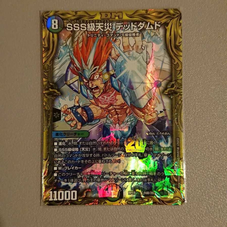 SSS級天災 デッドダムド(20thSPレア仕様)