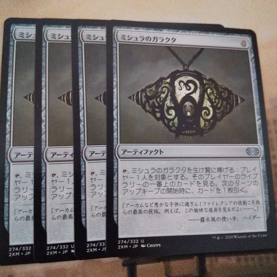 ミシュラのガラクタ まとめ706