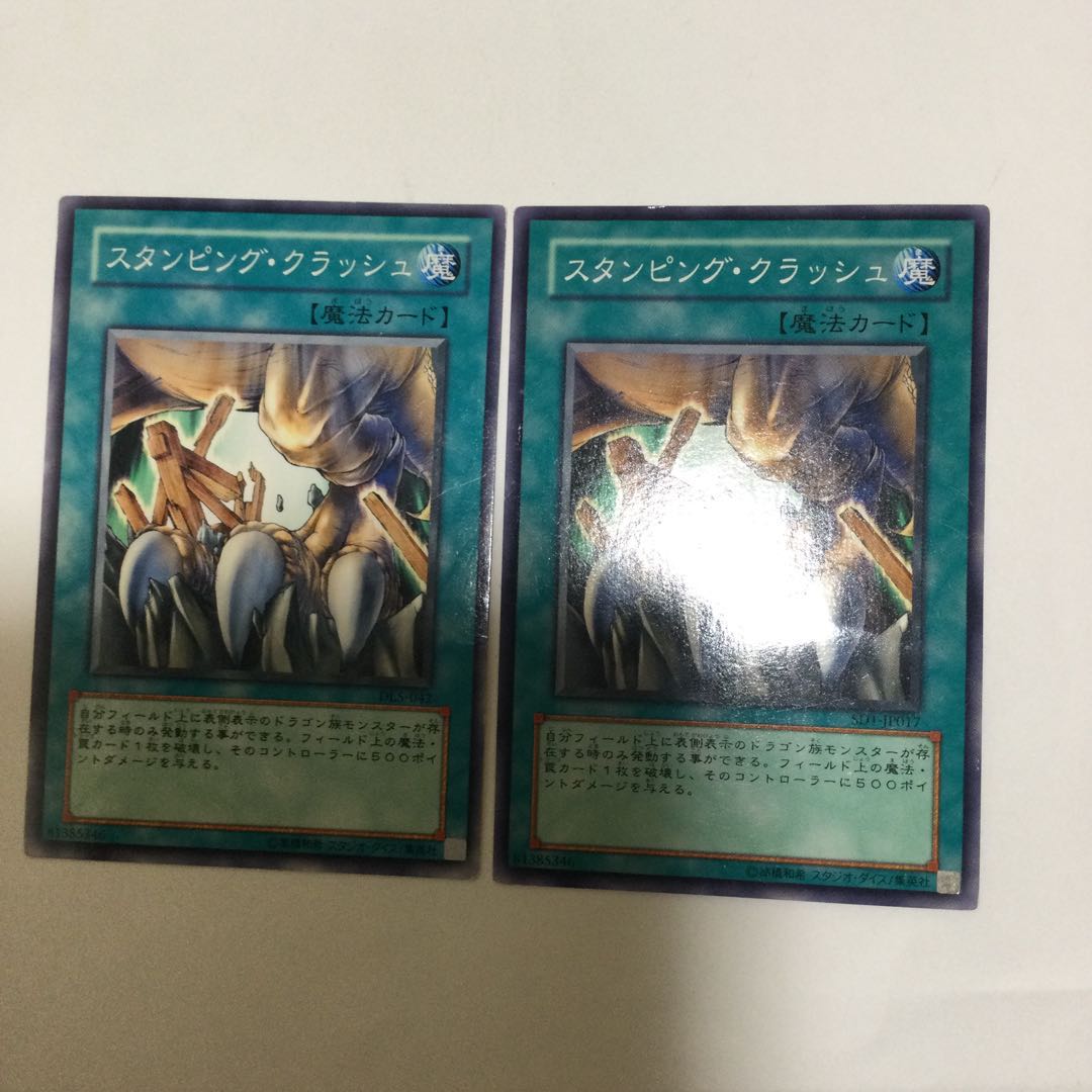 スタンピング・クラッシュ 2枚