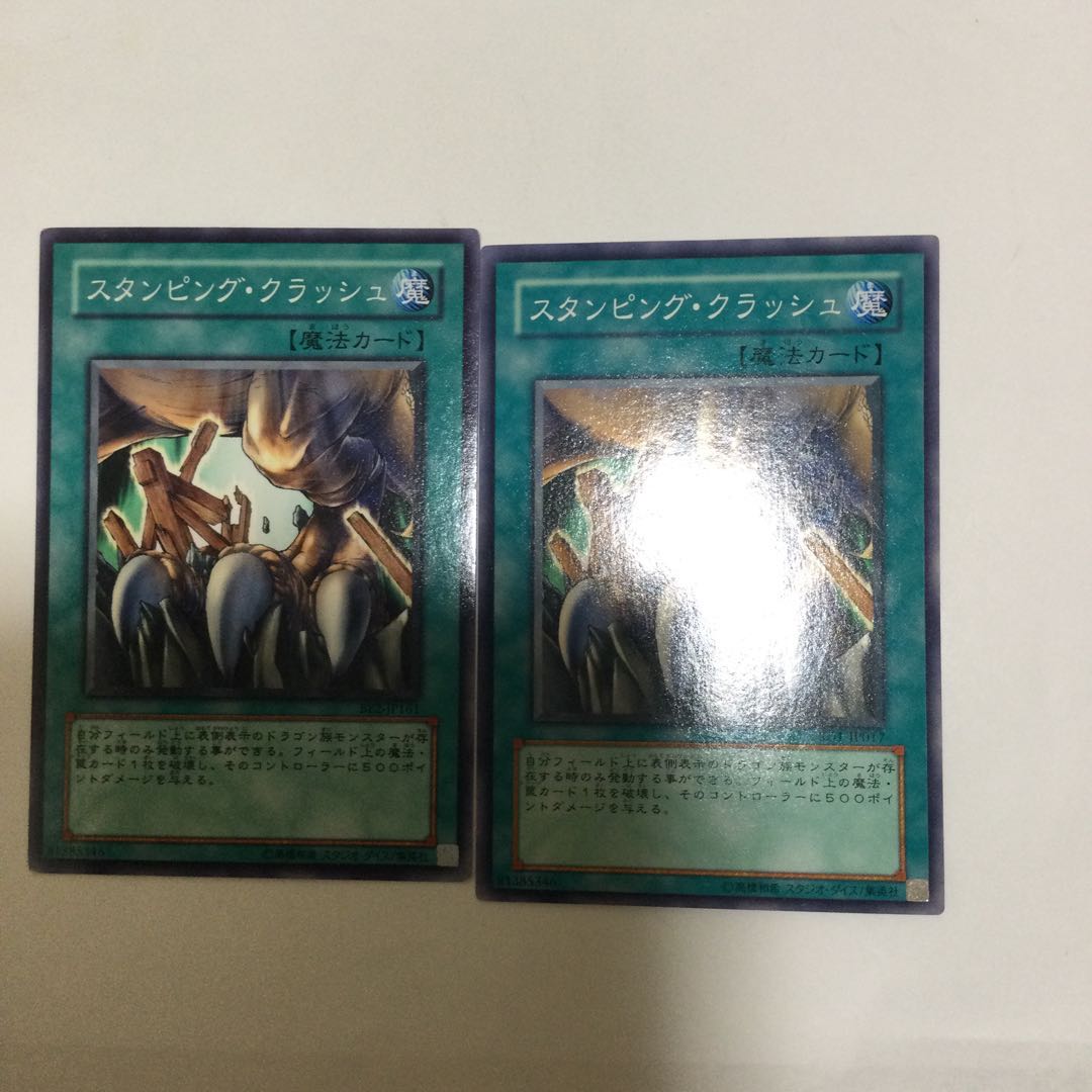 スタンピング・クラッシュ 2枚