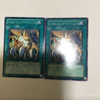 スタンピング・クラッシュ　２枚