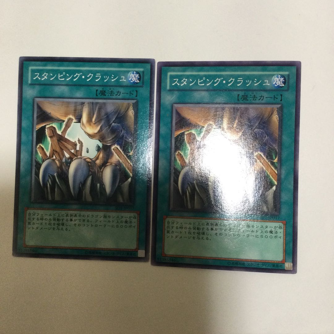 スタンピング・クラッシュ 2枚