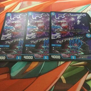 ハリケーン・クロウラー/ブレイン・チャージャー