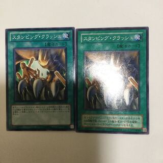 スタンピング・クラッシュ　２枚