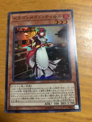 ドラゴンメイド・ティルル スーパーレア